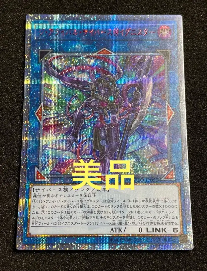 最終特価 PSA10 遊戯王 ジ アライバル サイバース@イグニスター　20th ジ・アライバル・サイバース＠イグニスター 価格相場(値段)・最
