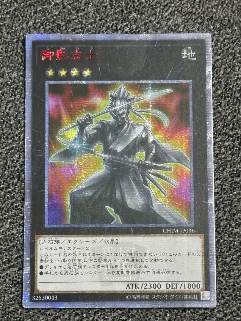 遊戯王 御影志士　20thシークレット　b 遊戯王 御影志士 20thシークレット b - メルカリ