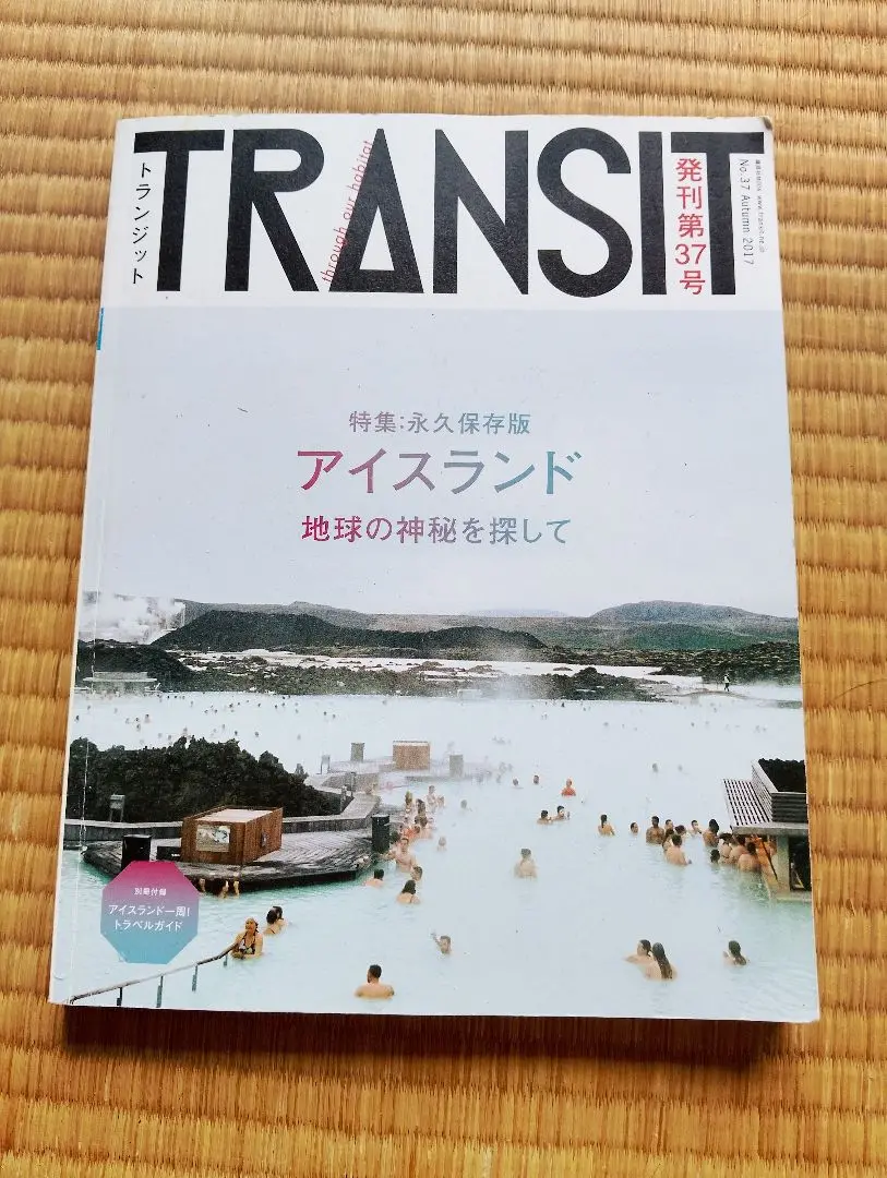 【2冊セット】TRANSIT アイスランド＆ポルトガル特集 楽天市場】transit アイスランド（本・雑誌・コミック）の通販