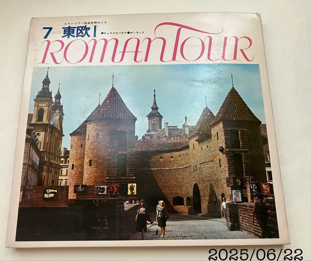 ロマンツアー音楽世界めぐり3.フランス【冊子・レコード・楽譜歌詞カード】千趣会 ロマンツアー音楽世界めぐり3.フランス【冊子・レコード・楽譜