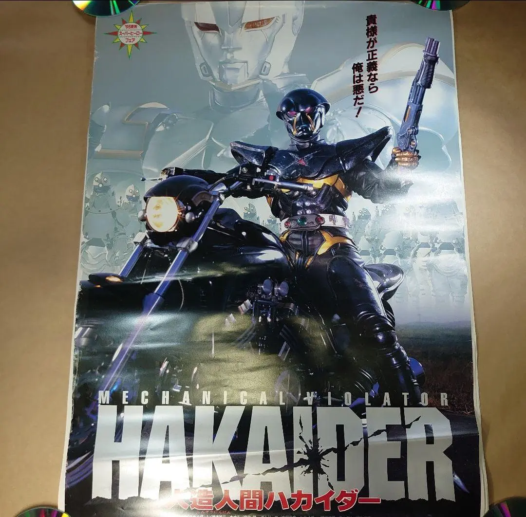 【非売品】人造人間キカイダー ポスター 飛び出す スイッチオン 東映 m26170089994_1.jpg?1648729527