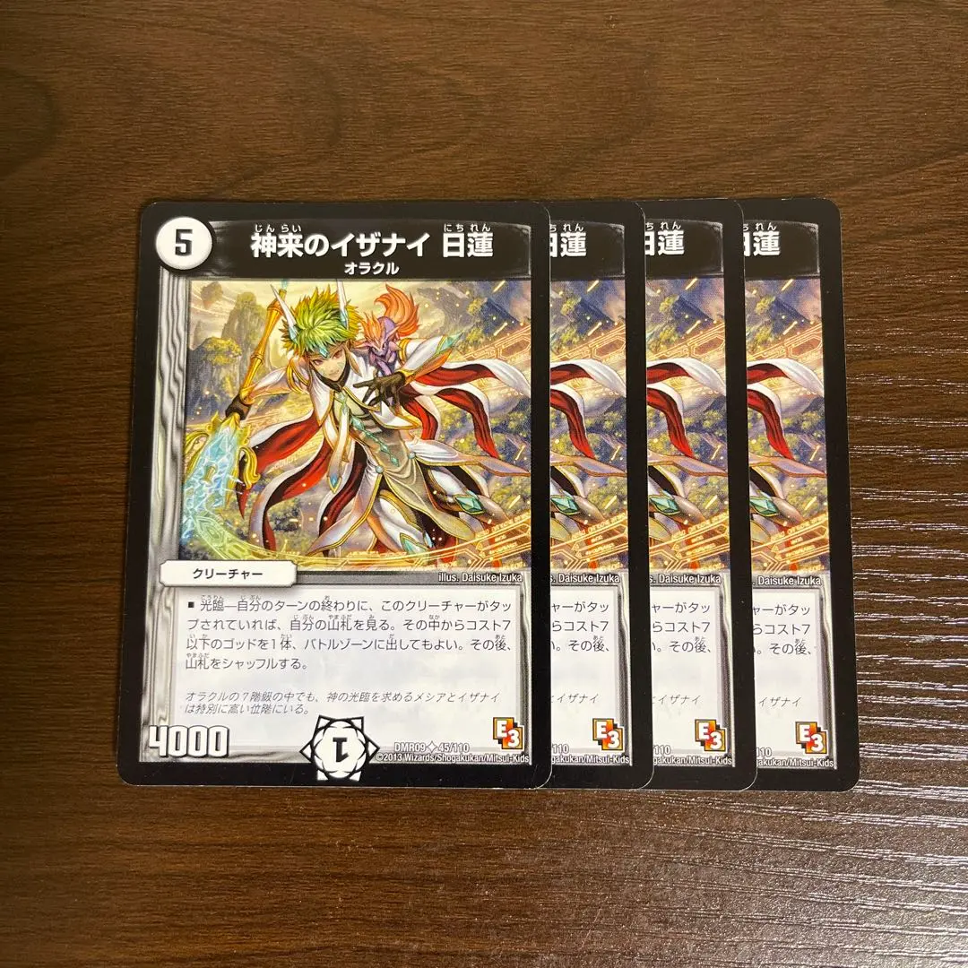 デュエルマスターズ 神来のイザナイ 日蓮 51XRIZuLLSL._UF894,1000_QL80_.jpg