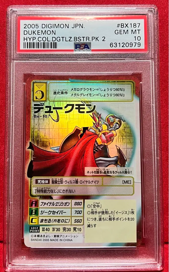 2025年最新】デュークモン psa10の人気アイテム - メルカリ