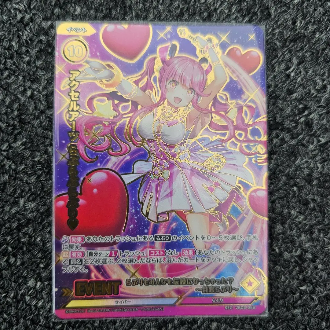 vividz カードガチャ　ハイパーアナライズ　VB01-096 SEC vividz カードガチャハイパーアナライズVB01-096 SEC