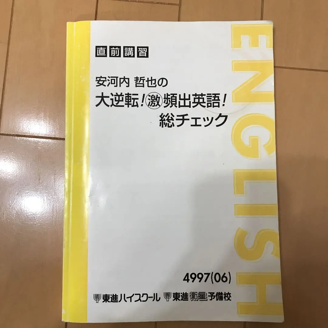東進ハイスクール 英語 西きょうじのダイナミック英文法講義 Part1/2 テキスト通年セット 2015 計2冊 016S0D 楽天市場】東進 西きょうじのダイナミック英文法講義 Part1/2