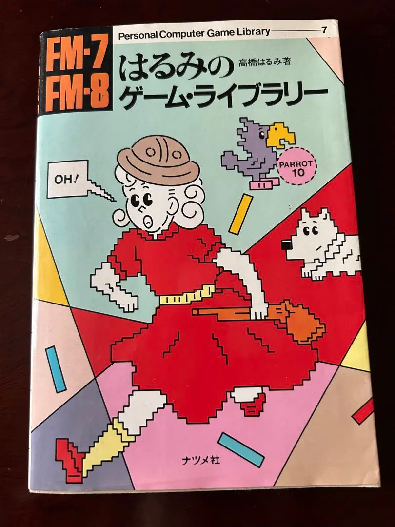 PC-8001 はるみのゲーム・ライブラリー/同Ⅱ/プログラミング・レッスン 2025年最新】はるみのゲームライブラリーの人気アイテム - メルカリ