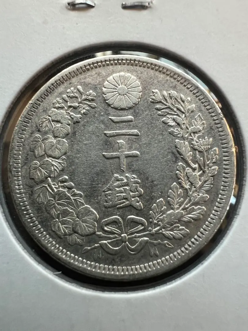 20銭銀貨の価値はどれくらい？ 20銭銀貨、全3種の価値をお教えし