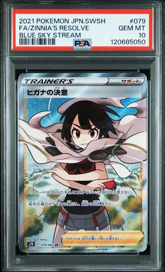ヒガナ SR PSA鑑定品 10 2025年最新】ヒガナ sr psa10の人気アイテム - メルカリ
