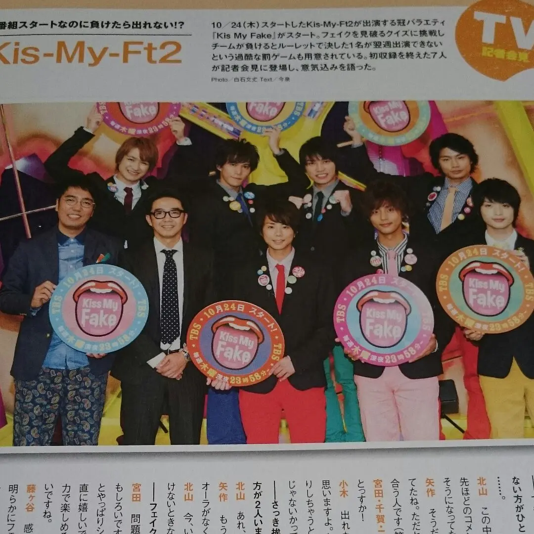 【超貴重】Kis-My-Ft2テレ朝キス濱テレビ非売品宣伝ポスターB1サイズ kis-my-ft2 の雑誌情報｜雑誌のFujisan