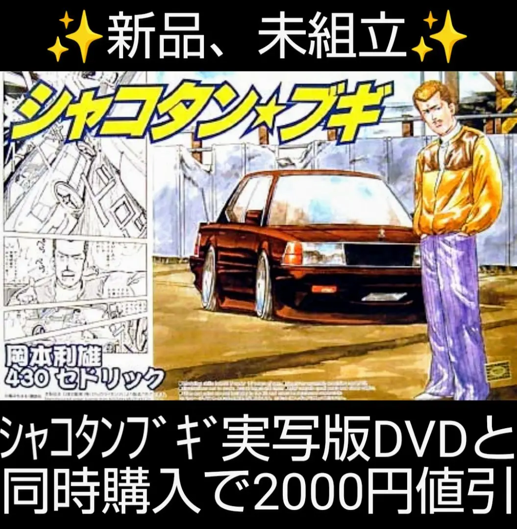 シャコタンブギ セーラームーンセット販売 Amazon | シャコタンブギ ダイキャスト ミニカー 2 マユミ の