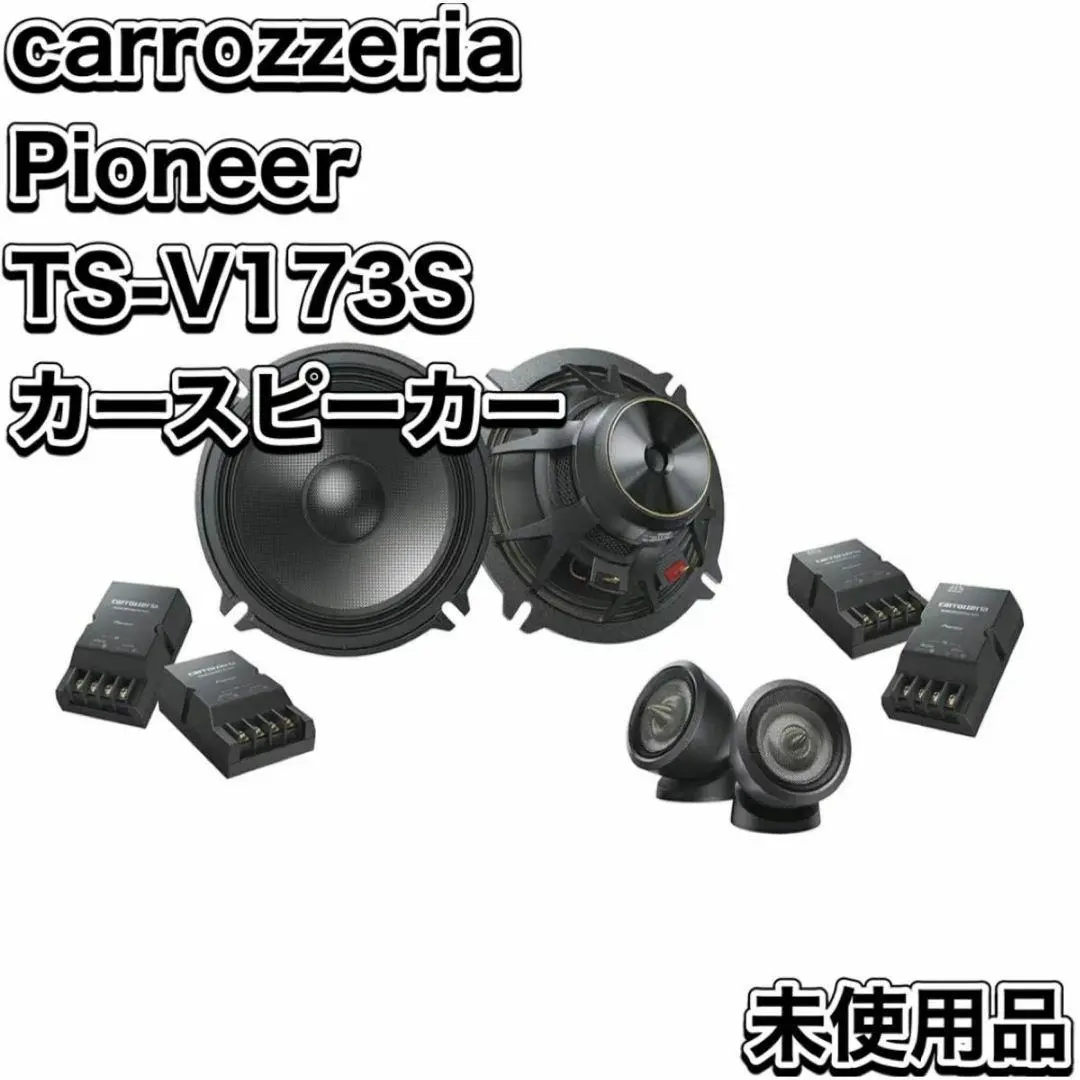 Pioneer TS-M10RS TS-V173sツィーター セット TS-V173SのツィーターとTS-HX900PRSのハイレンジユニット | 福岡