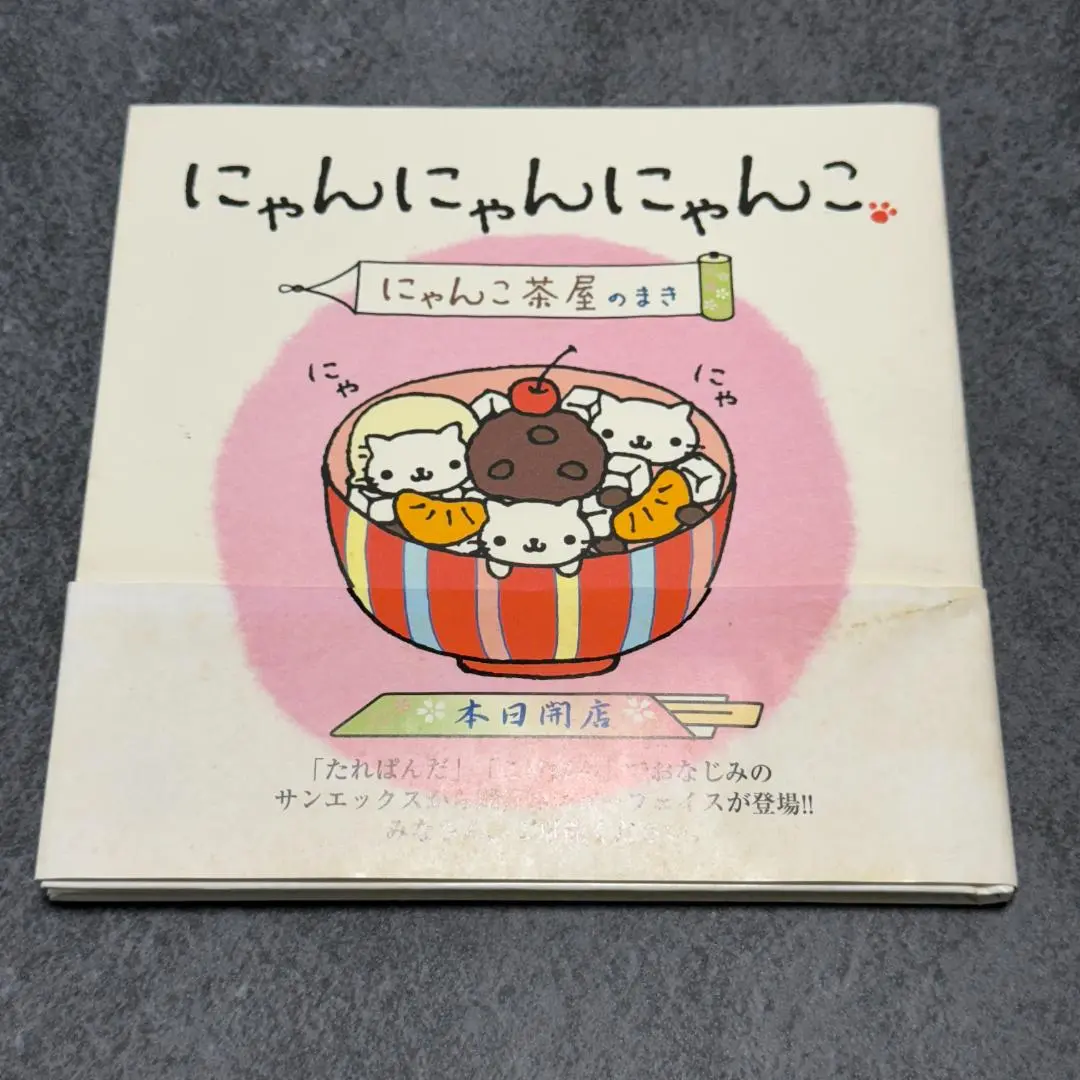 にゃんにゃんにゃんこ にゃんこ茶屋のまき Amazon.co.jp: にゃんにゃんにゃんこ にゃんこカフェのまき