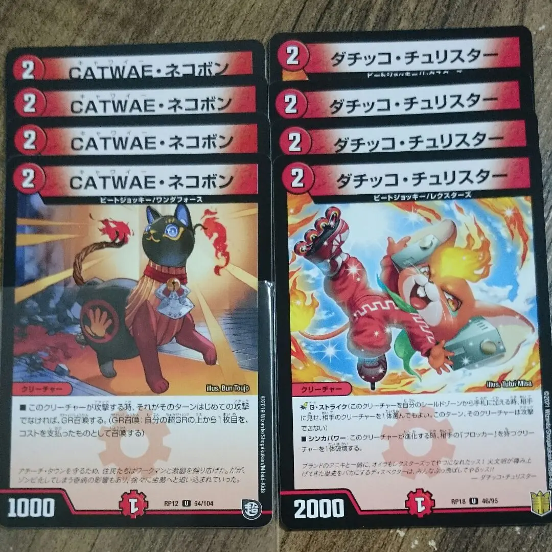 デュエルマスターズ CATWAE・ネコポン 2025年最新】CATWAEネコボンの人気アイテム - メルカリ