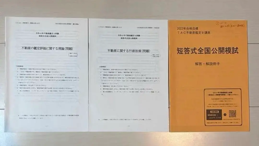 2025年最新】不動産鑑定士全国模試の人気アイテム - メルカリ