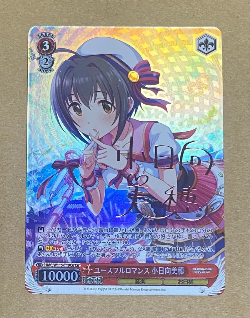 デレステ】限定SSR［ユースフルロマンス］小日向美穂 特技