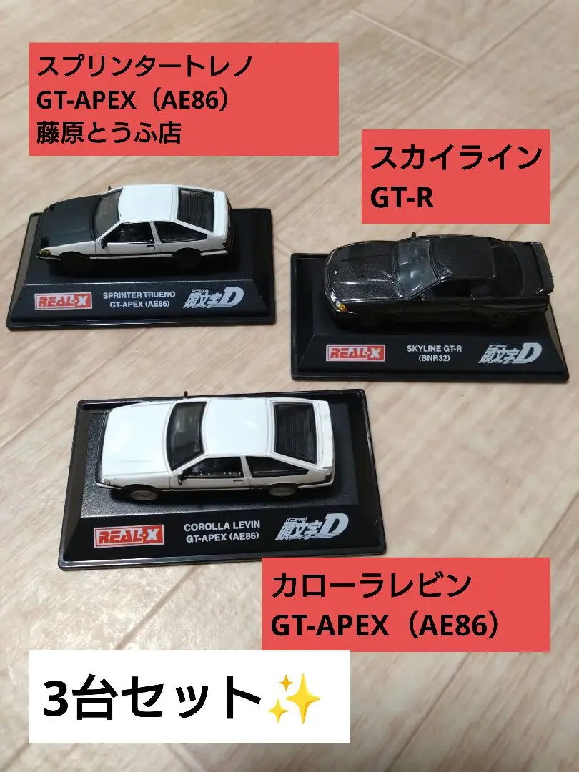 2025年最新】頭文字d real-xの人気アイテム - メルカリ