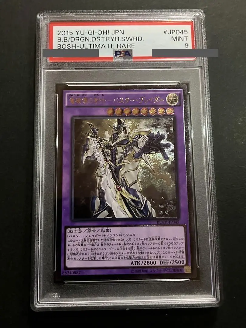 psa10　バスターブレイダー　レリーフ 遊戯王 バスター・ブレイダー レリーフ PSA10
