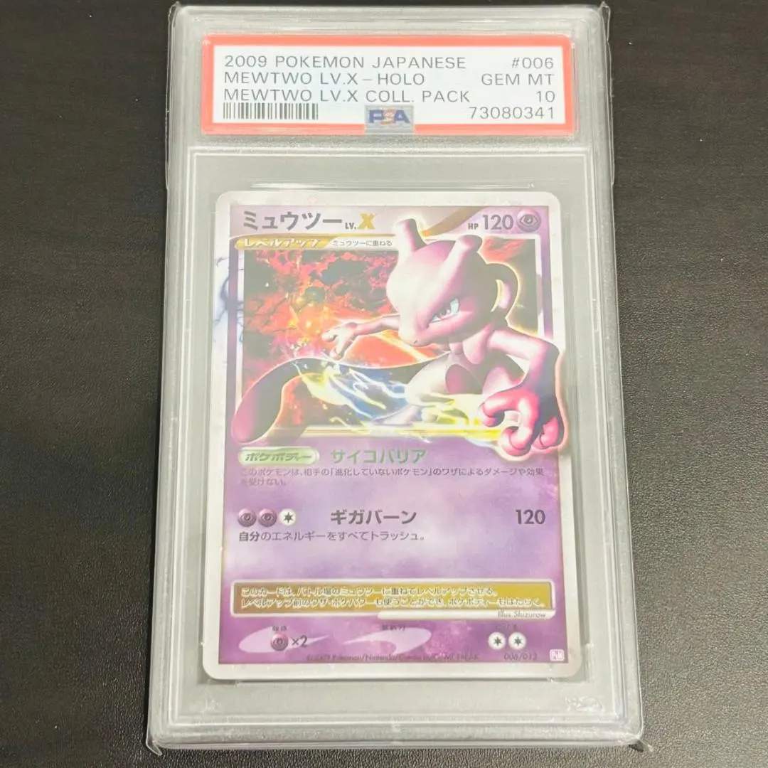 2025年最新】ミュウツーlv.x psa10の人気アイテム - メルカリ