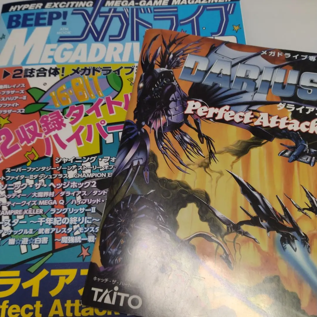 BEEP! メガドライブFAN BEEP! メガドライブFAN―2誌合体! メガドライブミニ総力特集号