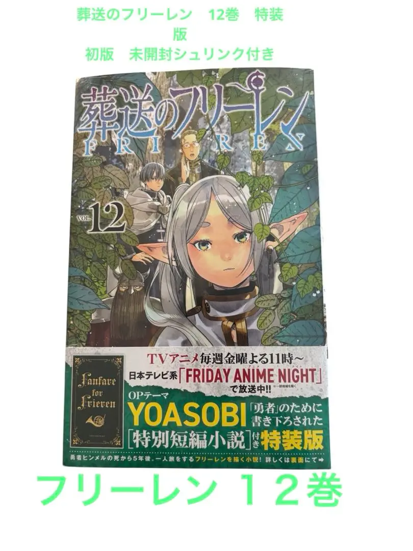 2025年最新】葬送のフリーレン 初版 特装版の人気アイテム