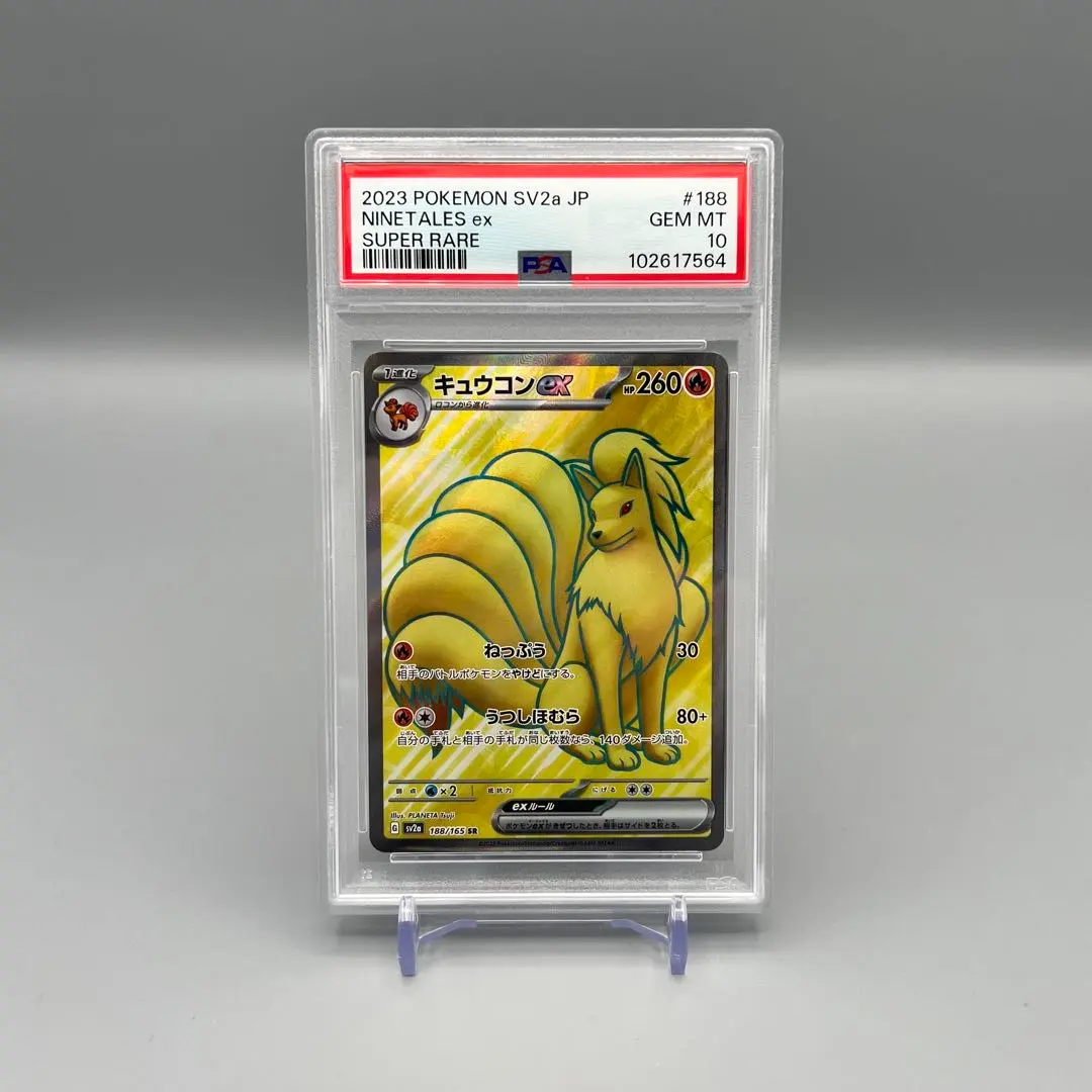 PSA10ポケカ EBB EXバトルブースト キュウコン ミラー 1ED ポケモンカード キュウコン ミラー EBB EXバトルブースト 8045