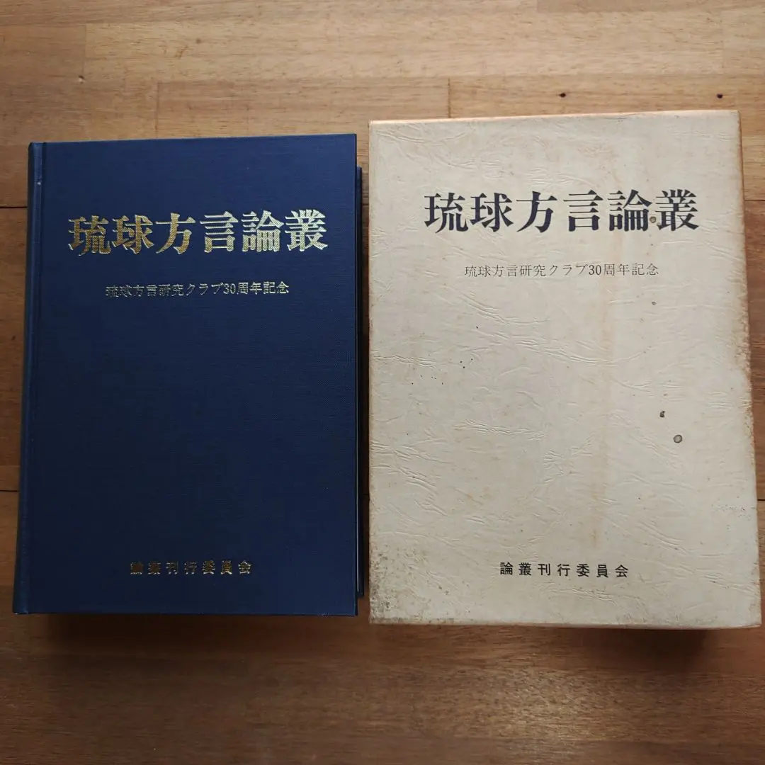 Thumbnail of Ryukyuan Dialect Studies: Commemorating the 30th Anniversary of the Club