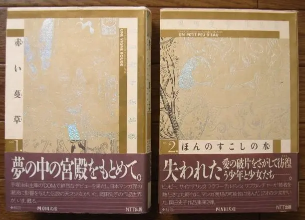 岡田史子作品集vol.1 赤い蔓草」岡田史子 | Frobergue online store