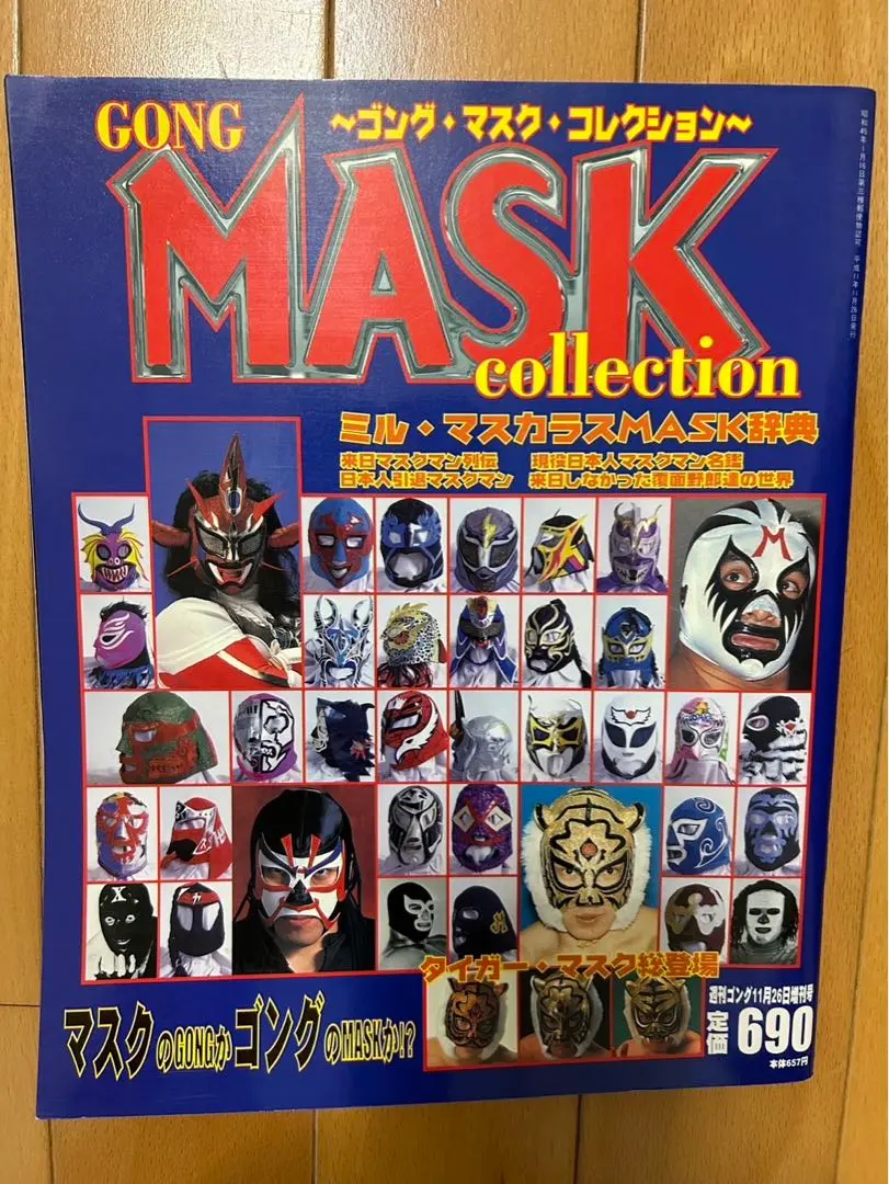 kanzanマスク雑誌セット 国宝級・MIL MASCARAS・GONG 2025年最新】ゴングマスクコレクションの人気アイテム - メルカリ
