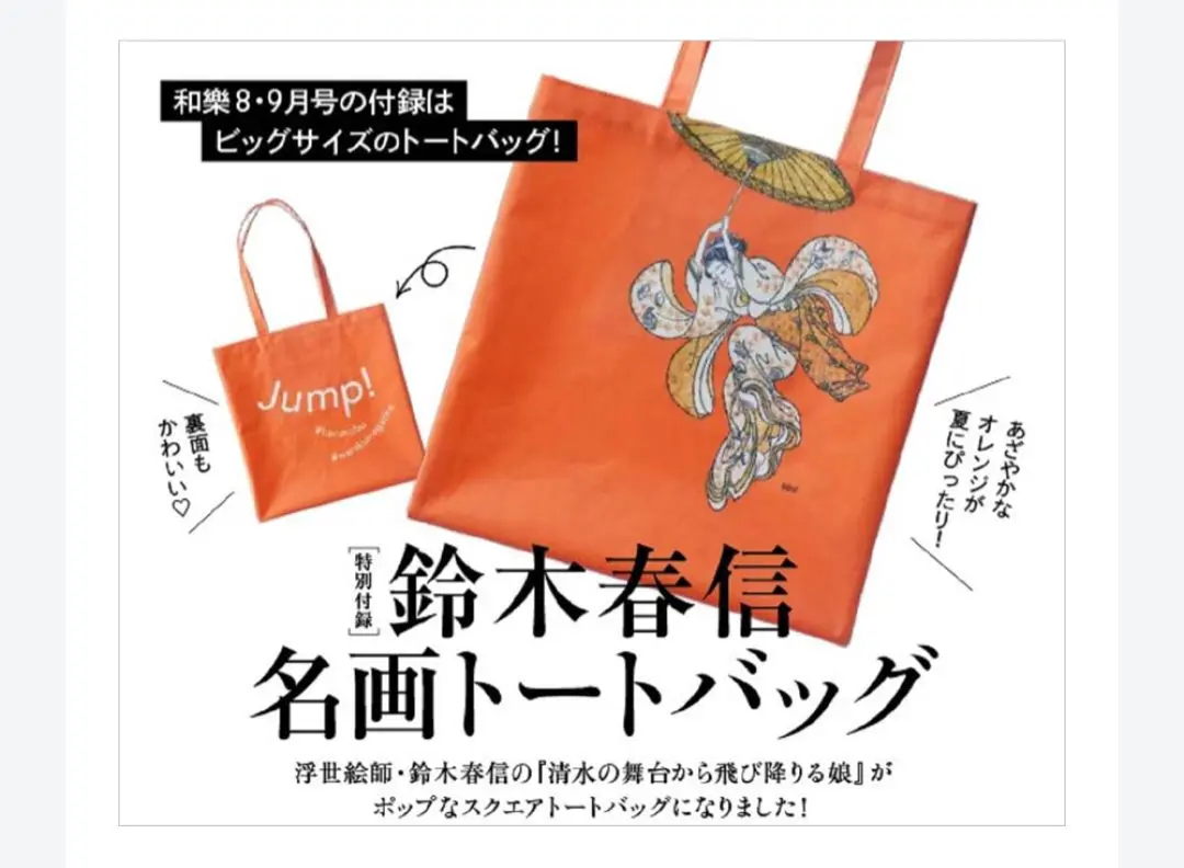 Amazon.co.jp: 和樂 若冲タイガー BIG トートバッグ 2021年1011