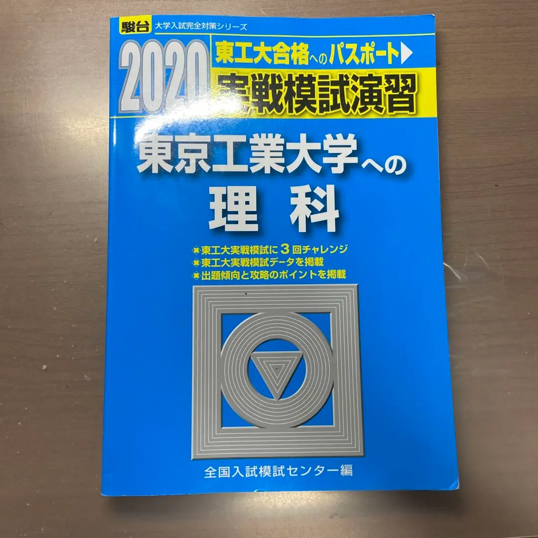 東京工業大学への理科 セット 2025年最新】東京工業大学への理科の人気アイテム - メルカリ