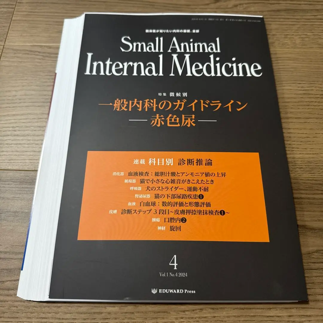 スモールアニマルインターナルメディスン　第4版 Amazon | Small Animal Internal Medicine, 4e | Nelson DVM