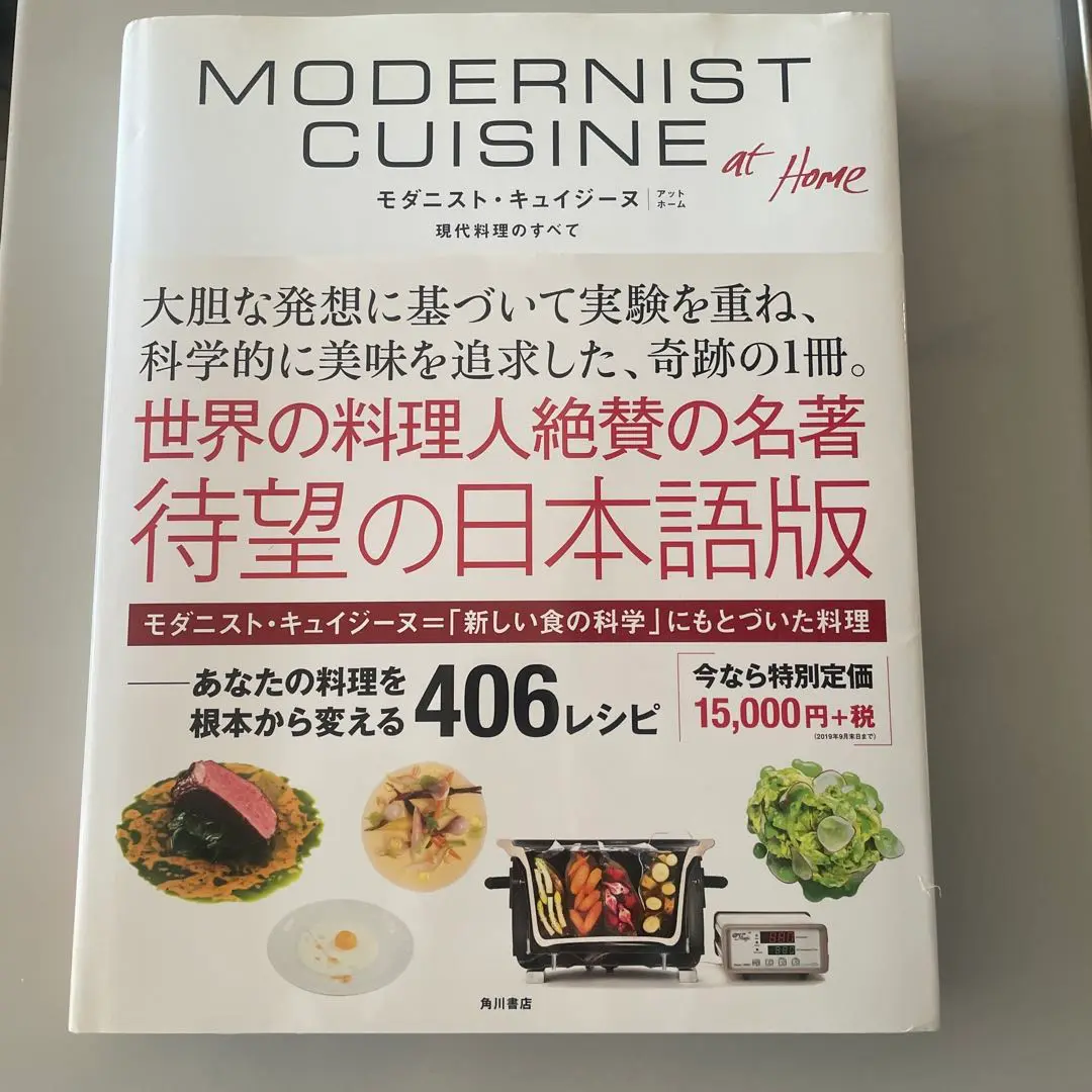 2025年最新】modernist cuisineの人気アイテム - メルカリ