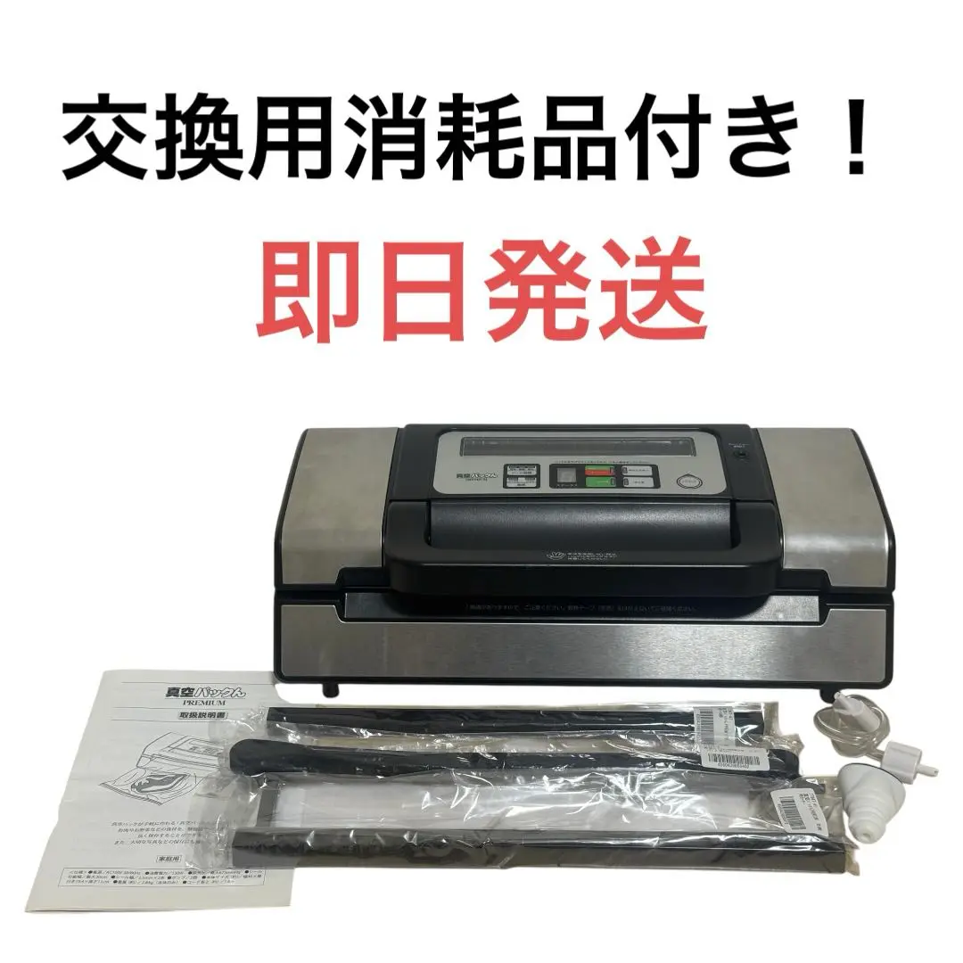 真空パックん PREMIUM ロール4本・付属品あり 動作確認済・中古品 2025年最新】真空パックんpremiumの人気アイテム - メルカリ