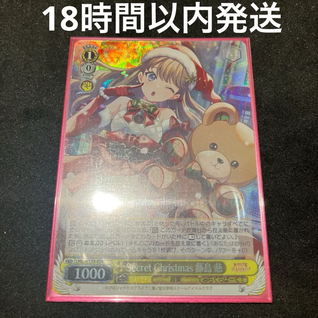 藤島慈　ラブライブカードゲーム　シークレット　SEC 2025年最新】藤島慈 secの人気アイテム - メルカリ