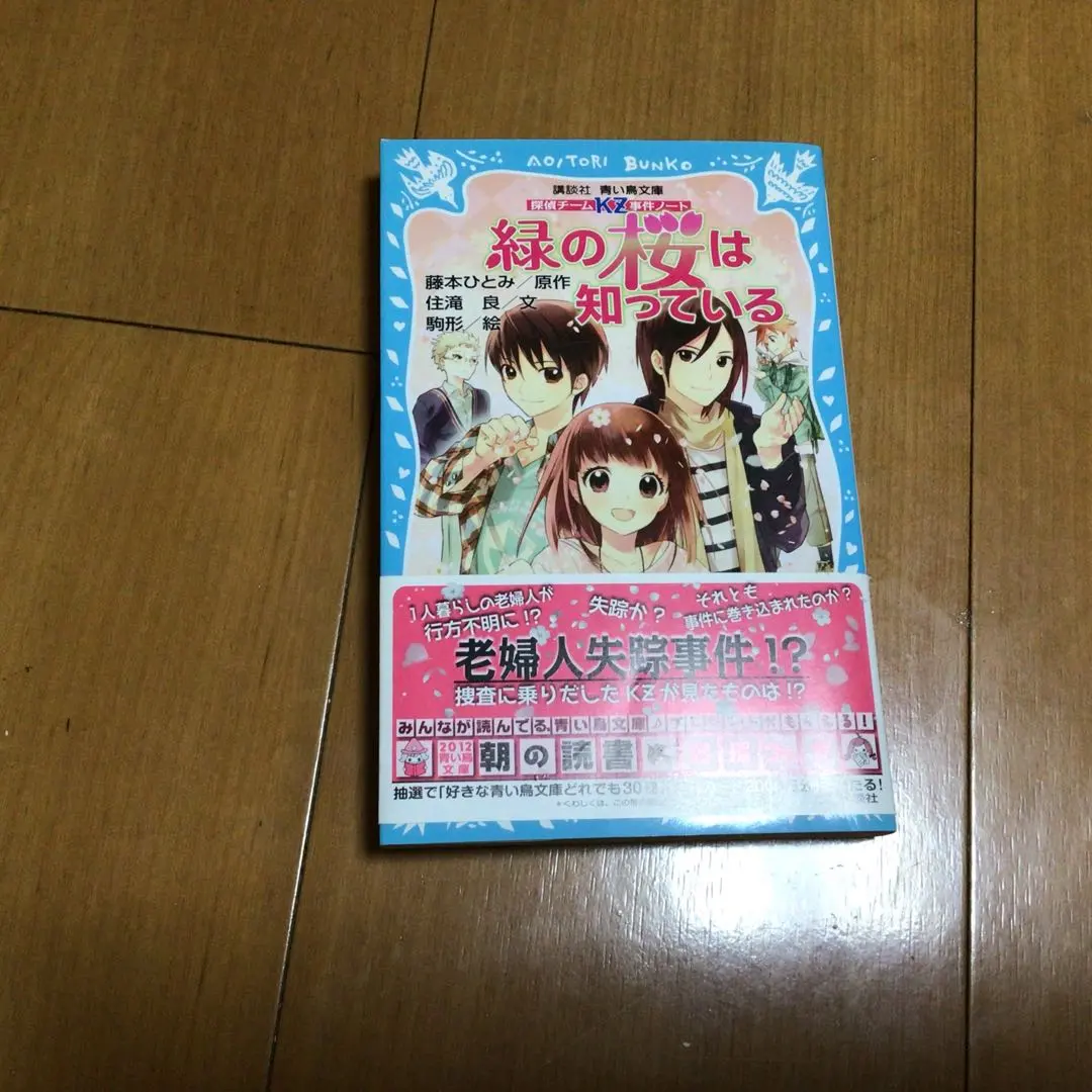 Thumbnail of Green Cherry Blossoms Know: Detective Team KZ Case Notes