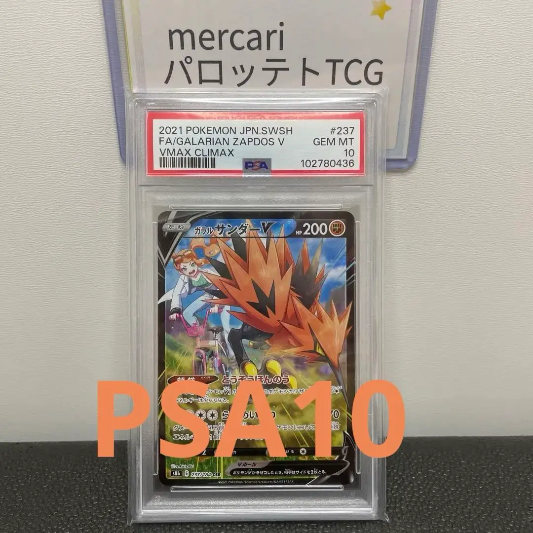 PSA10】ガラルサンダーV(CSR){闘}〈237/184〉[S8b] – 晴れる屋2