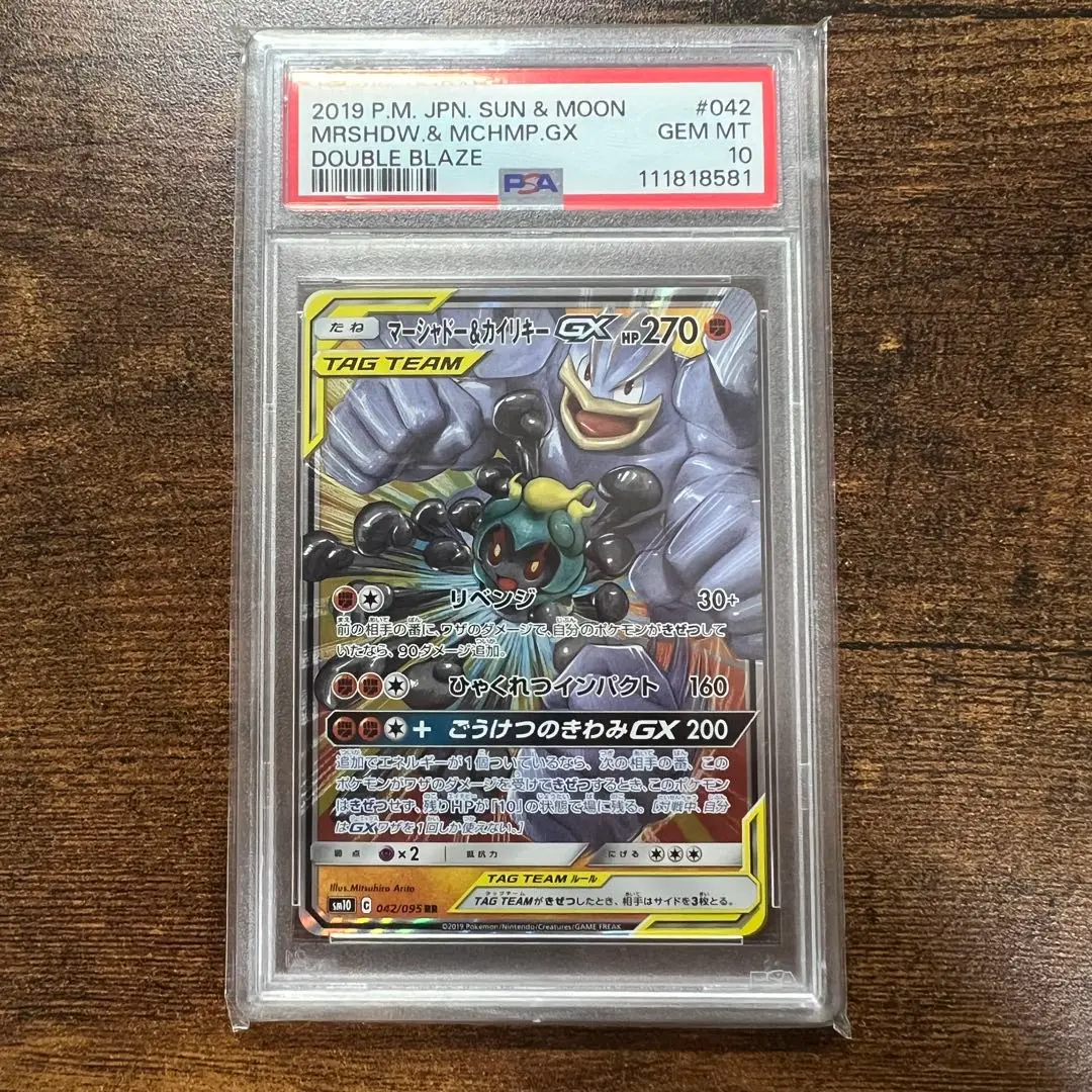 PSA10 マーシャドー&カイリキーGX RR PSA10】マーシャドー＆カイリキーGX RR SM12a TAG TEAM - メルカリ