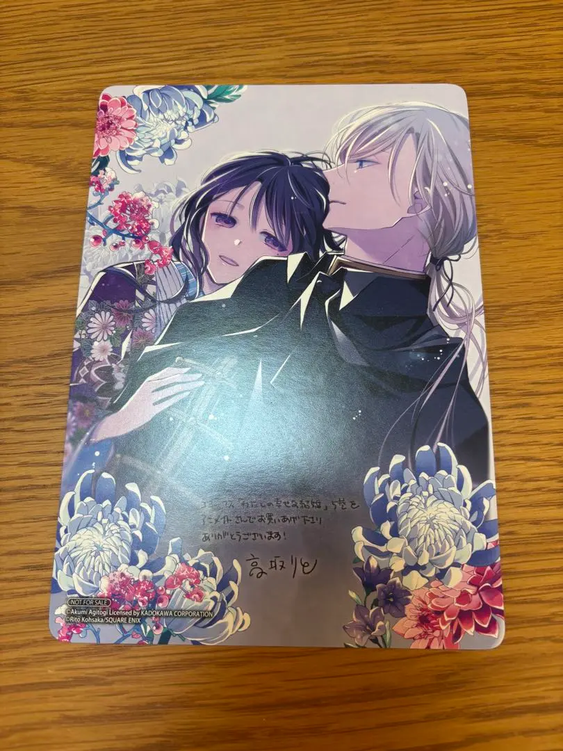 Thumbnail of My Happy Marriage Illustration Card