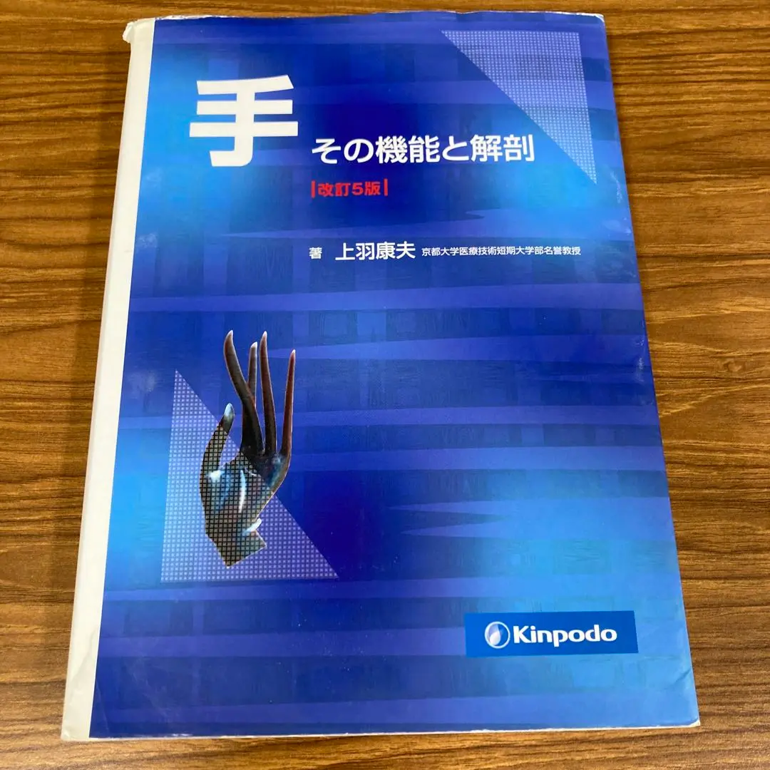 2025年最新】手その機能と解剖の人気アイテム - メルカリ