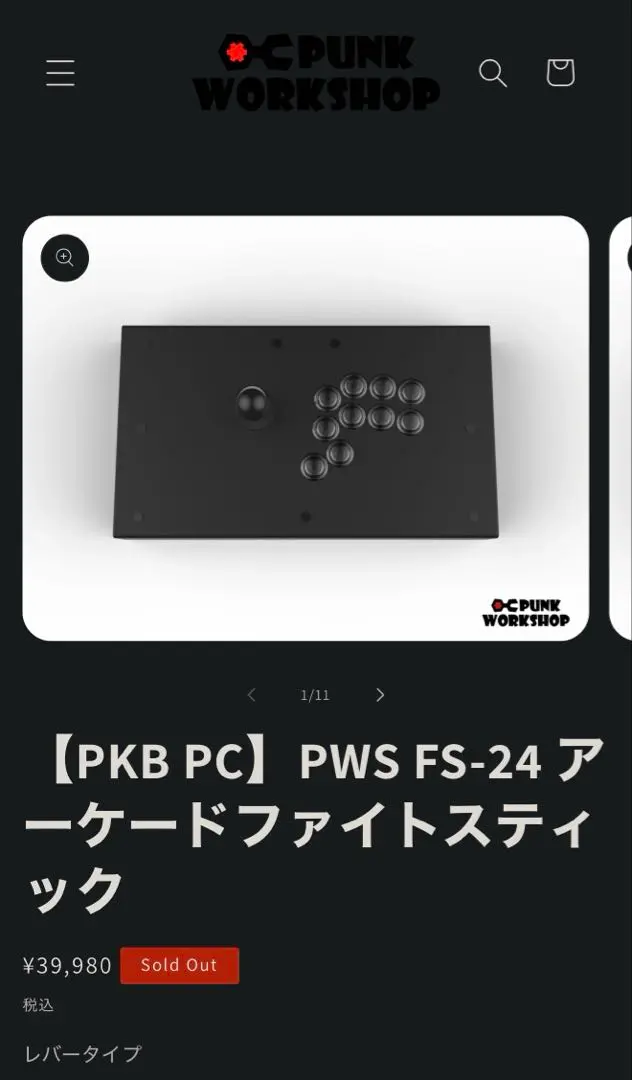 即日発送 新品未使用PWS FS-24アーケードファイトスティック PKB基盤 PKB PC】PWS FS-24 アーケードファイトスティック – PUNK