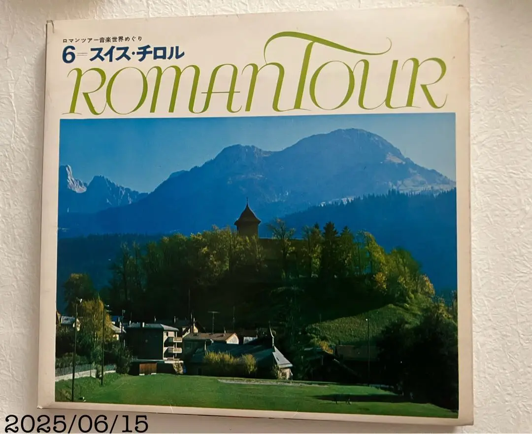 ロマンツアー音楽世界めぐり3.フランス【冊子・レコード・楽譜歌詞カード】千趣会 ロマンツアー音楽世界めぐり3.フランス【冊子・レコード・楽譜