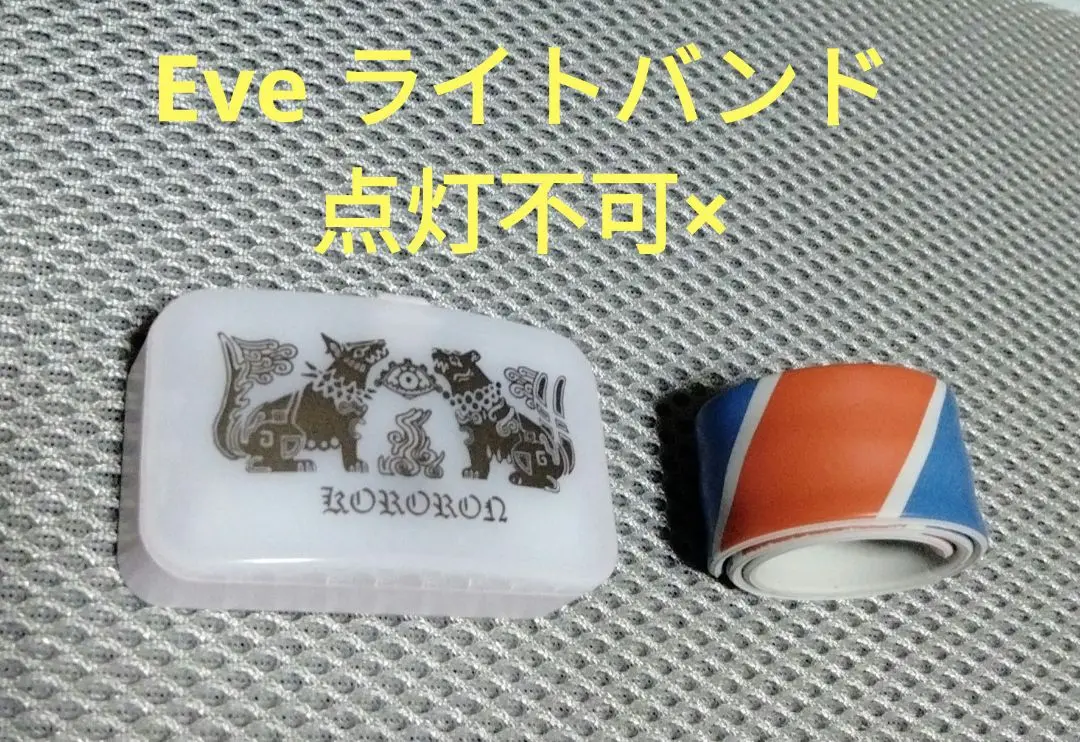 【Kaerumall公式アカウント01 】Eve ライトバンド 2025年最新】eve ledライトバンドの人気アイテム - メルカリ