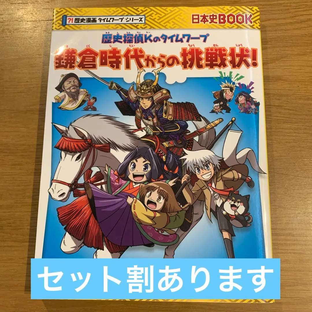 歴史漫画タイムワープシリーズ:テーマ編・歴史人物バトル等15冊