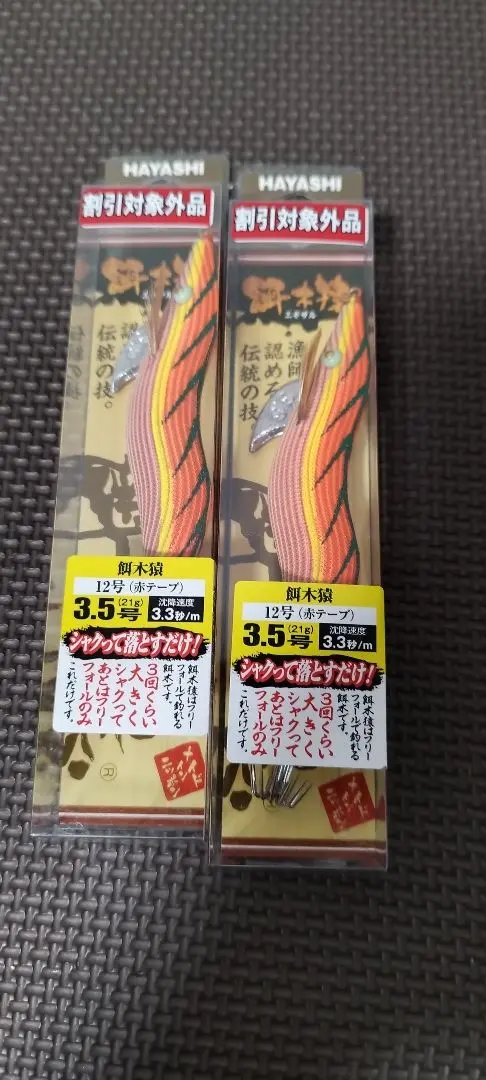 Thumbnail of HAYASHI Egizaru 3.5 size EGI (squid jig) set of 2, Red Tape