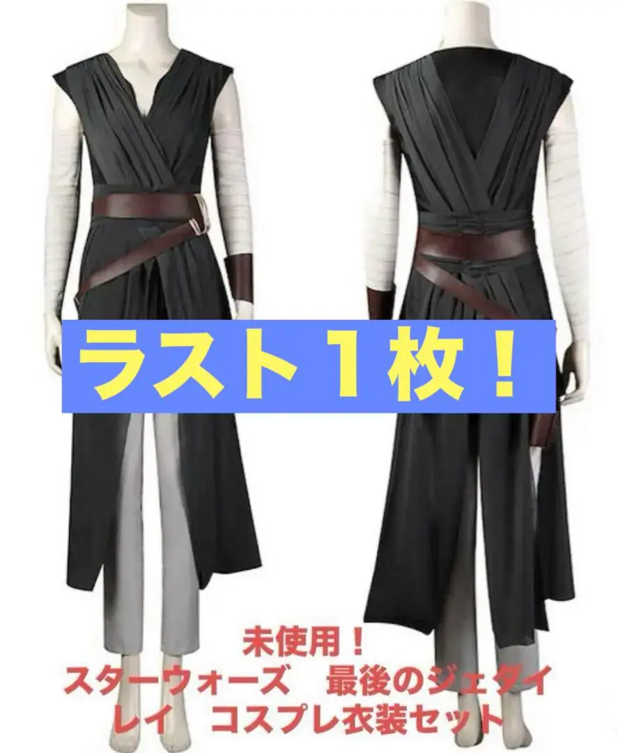 Amazon.co.jp: [Rubies] スターウォーズ レイ コスプレ 仮装