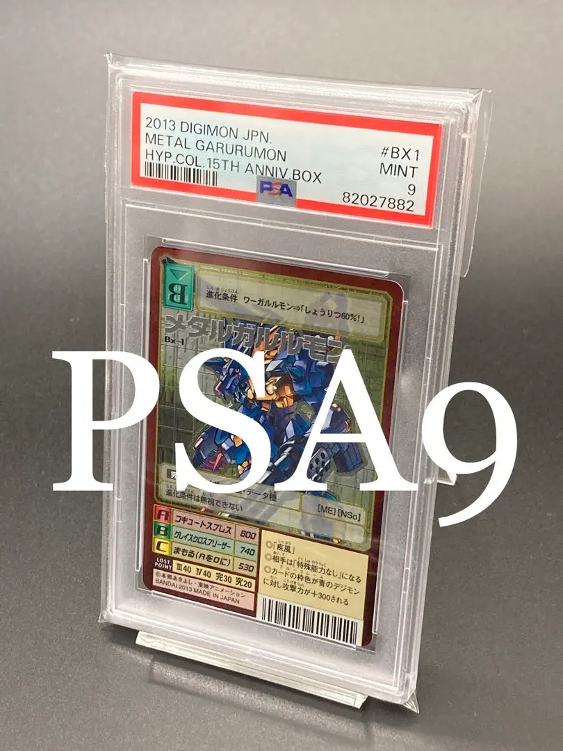【PSA9】メタルガルルモン BX1レッドフレーム 15th 旧デジモンカード 2025年最新】デジタルモンスターカードゲーム 15thの人気