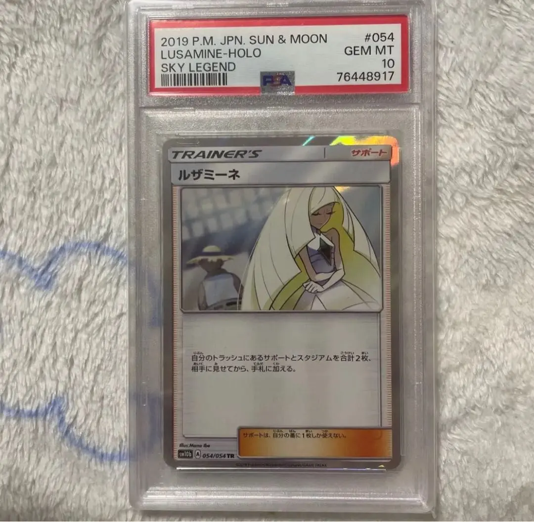 ルザミーネ tr ホロ【PSA10】 PSA10】ルザミーネ SR 055/050の通販 土日祝休@magi公式