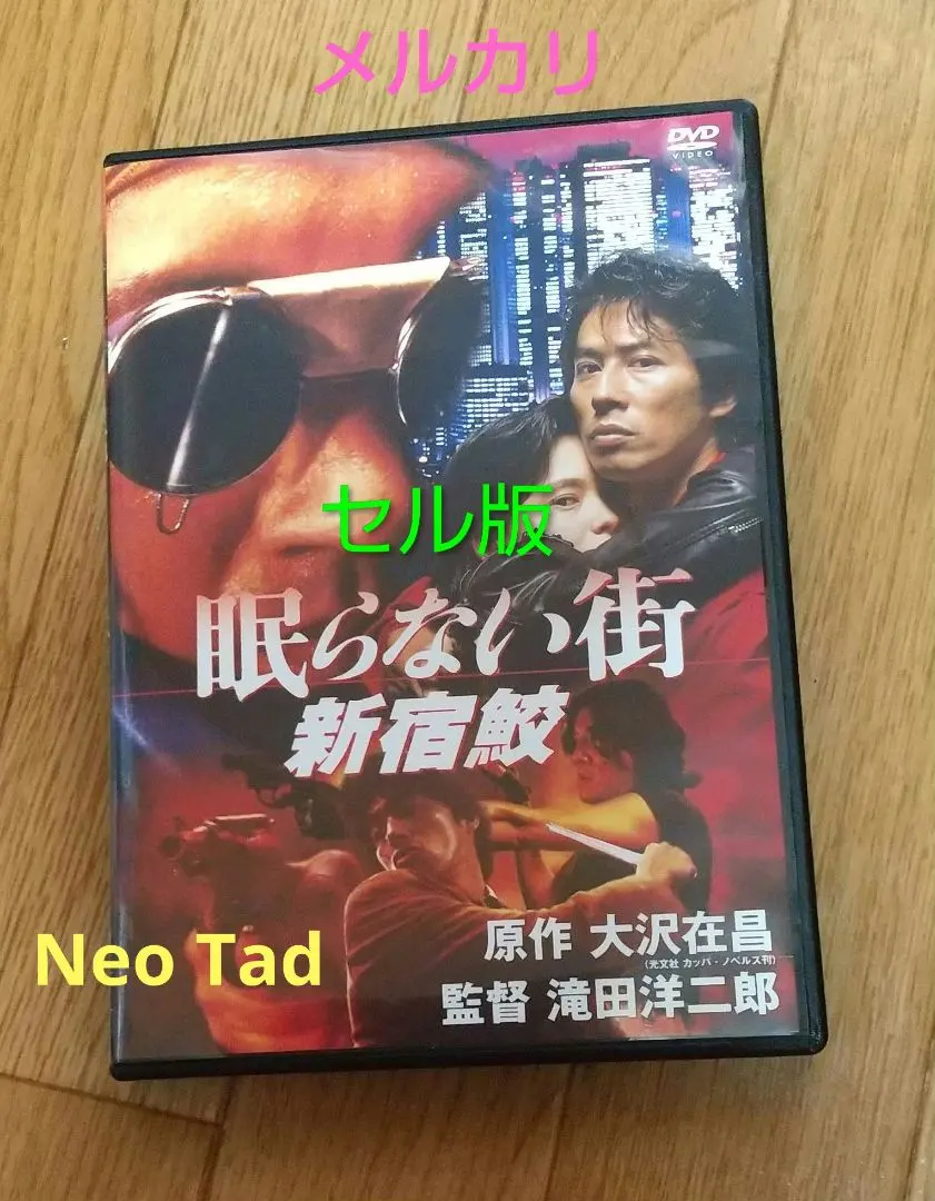 新宿鮫　DVD 4枚セット Amazon.co.jp: 新宿鮫 DVD 全4枚 : DVD