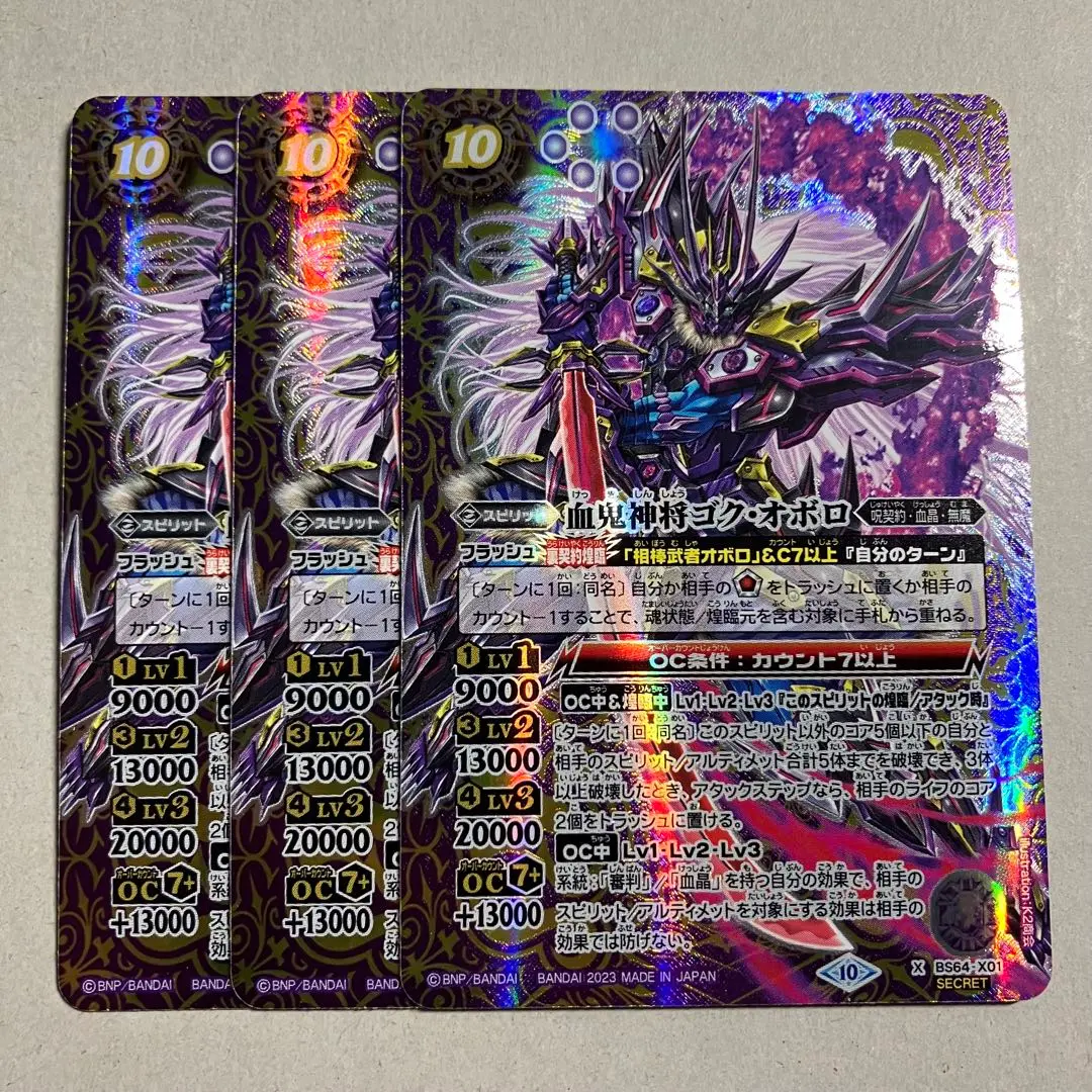 バトスピ　オボロデッキパーツ（ゴクオボロ　シークレット3枚入り） バトスピ オボロデッキパーツ（ゴクオボロ シークレット3枚入り