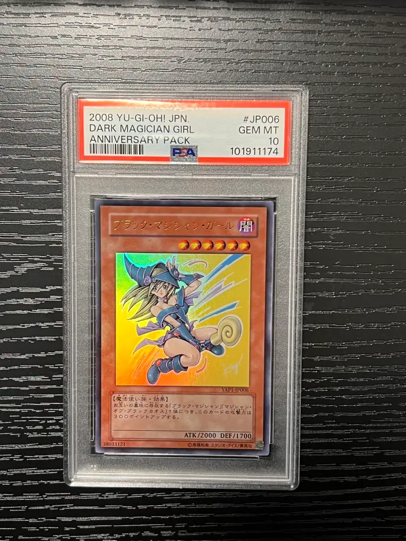 2025年最新】ブラックマジシャンガール psa10 yap1の人気